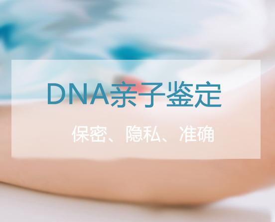 杭州想做匿名DNA亲子鉴定如何办理,杭州想办理匿名亲子鉴定流程
