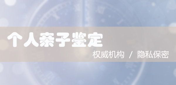杭州亲子鉴定在哪里可以做鉴定,杭州亲子鉴定需要什么手续 杭州亲子鉴定在哪里可以做鉴定,杭州亲子鉴定需要什么手续