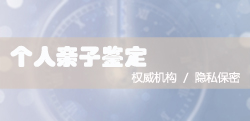 杭州亲子鉴定在哪里可以做鉴定，杭州亲子鉴定需要什么手续