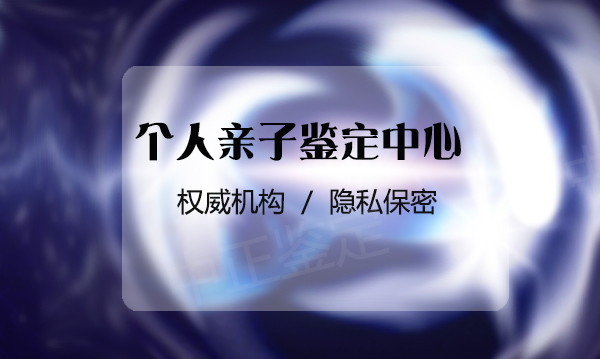 杭州胎儿亲子鉴定条件和流程,杭州权威怀孕亲子鉴定机构去哪里
