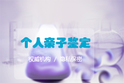 杭州隐私DNA亲子鉴定要如何办理【检测咨询】，杭州隐私亲子鉴定流程有哪些要求