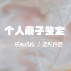杭州怎么私下做亲子鉴定，杭州DNA鉴定具体的流程