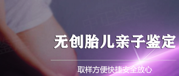 杭州怀孕如何私下做DNA亲子鉴定,杭州孕期亲子鉴定准确可靠吗