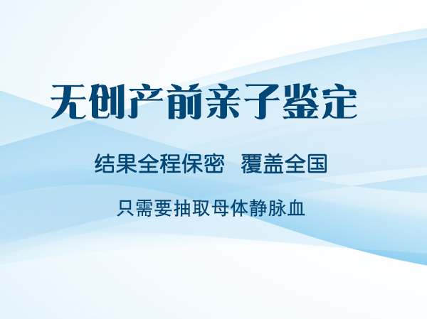 杭州胎儿亲子鉴定条件和流程,杭州权威怀孕亲子鉴定机构去哪里