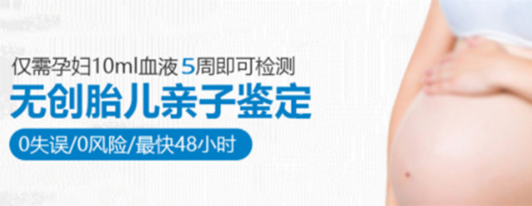 杭州孕期亲子鉴定大概收费,杭州孕期亲子鉴定如何做