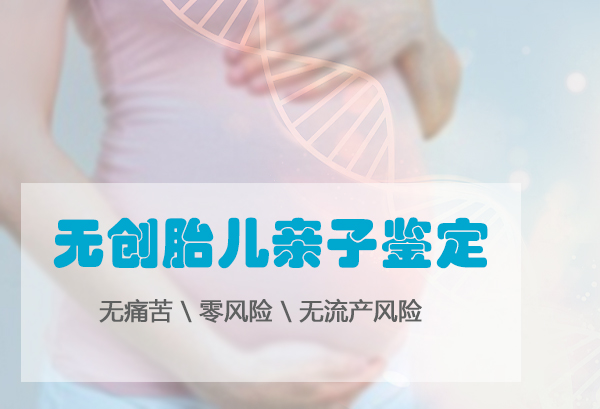 杭州胎儿亲子鉴定哪里做,杭州孕期亲子鉴定出结果时间