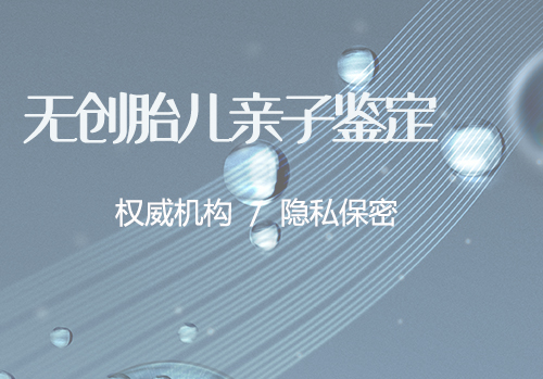 杭州胎儿亲子鉴定中心出结果时间,杭州孕期亲子鉴定需要什么材料和流程